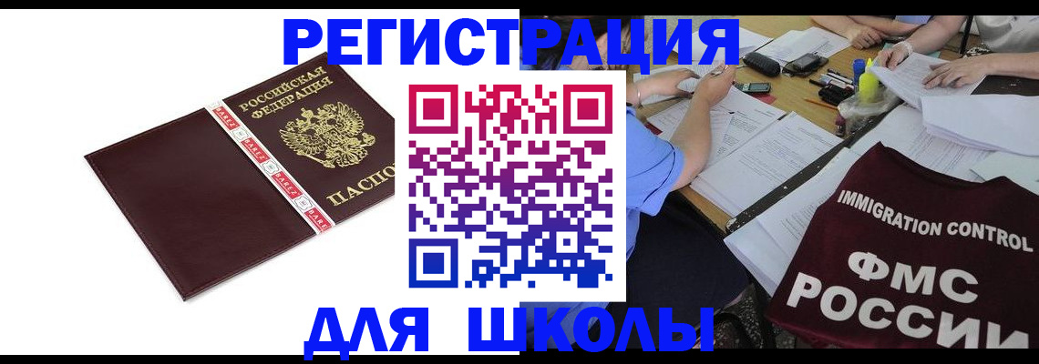 регистрация для школы в Красном Сулине